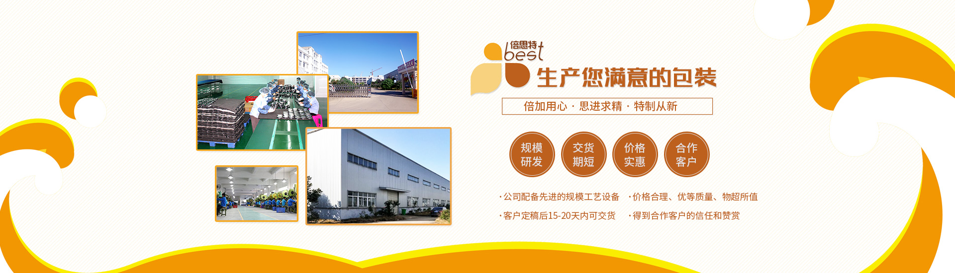 安徽倍思特精品包裝有限公司