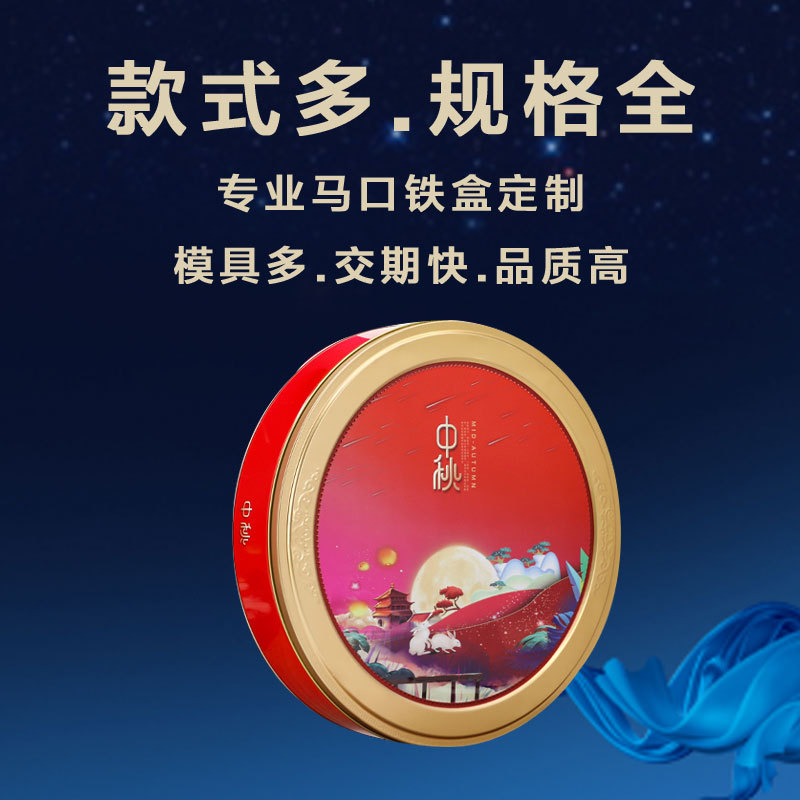 廣式大月餅盒鐵盒圓形拖羅餅包裝盒直徑25cm中秋月餅鐵盒子8粒裝