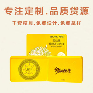 安徽制罐工廠(chǎng)定制榴蓮冰皮月餅鐵盒中秋節(jié)月餅包裝盒禮盒馬口鐵盒