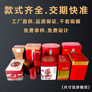 茶葉鐵罐定制小罐茶空罐小青柑包裝馬口鐵盒袋泡花茶金屬包裝容器