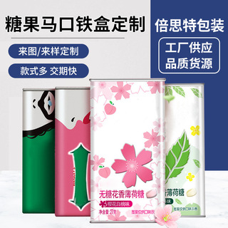 無(wú)糖薄荷糖馬口鐵盒