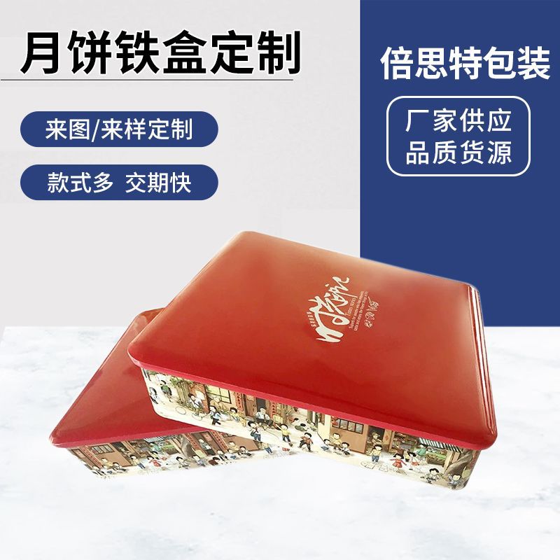 月餅鐵盒包裝定制_馬口鐵月餅包裝盒空盒在哪可以定制