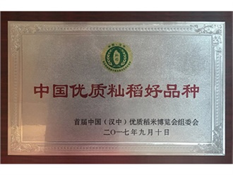 中國(guó)優(yōu)質(zhì)秈稻好品種