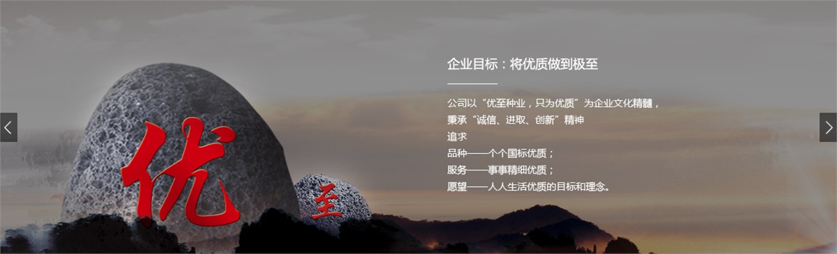 企業(yè)目標(biāo)：將優(yōu)質(zhì)做到極至