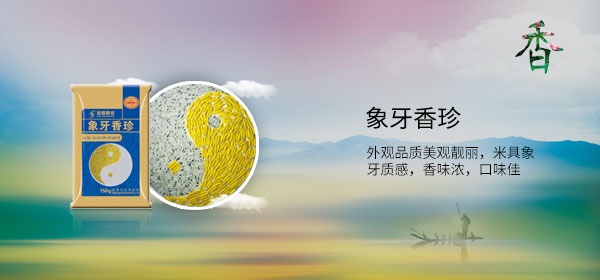 外觀(guān)品質(zhì)美觀(guān)靚麗，米具象牙質(zhì)感，香味濃，口味佳