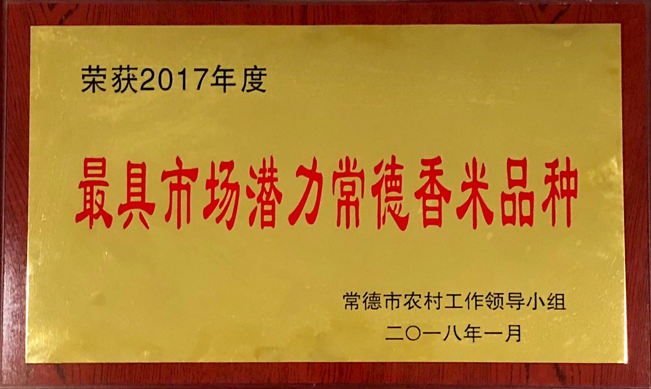 泰優(yōu)390榮獲最具市場(chǎng)潛力常德湘米品種